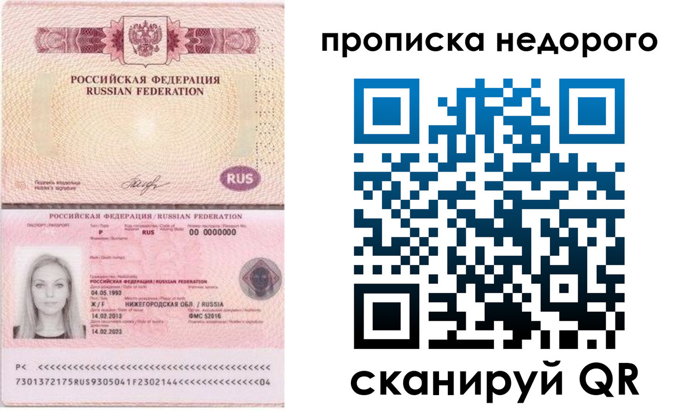 временная регистрация недорого в Армянске