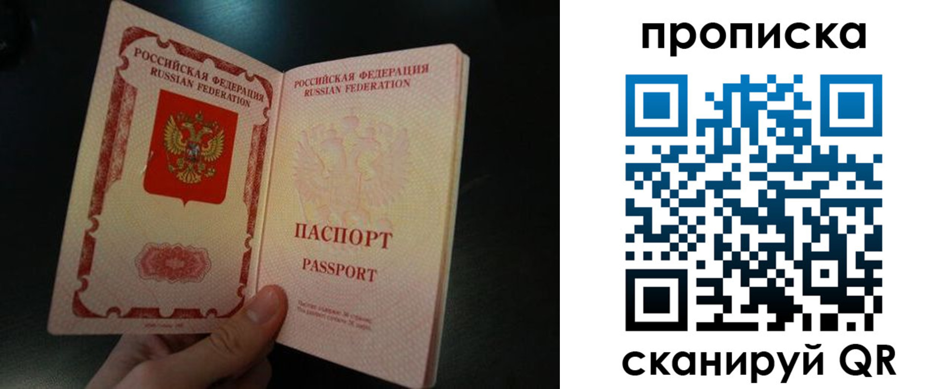прописка штамп в Армянске