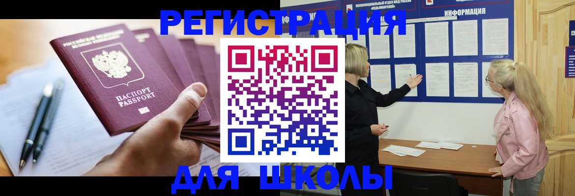прописка для кредита в Армянске