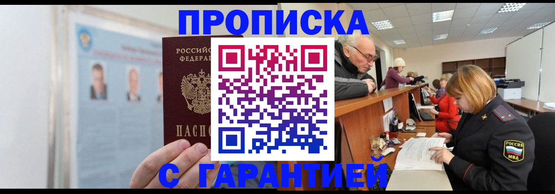 временная прописка в Армянске