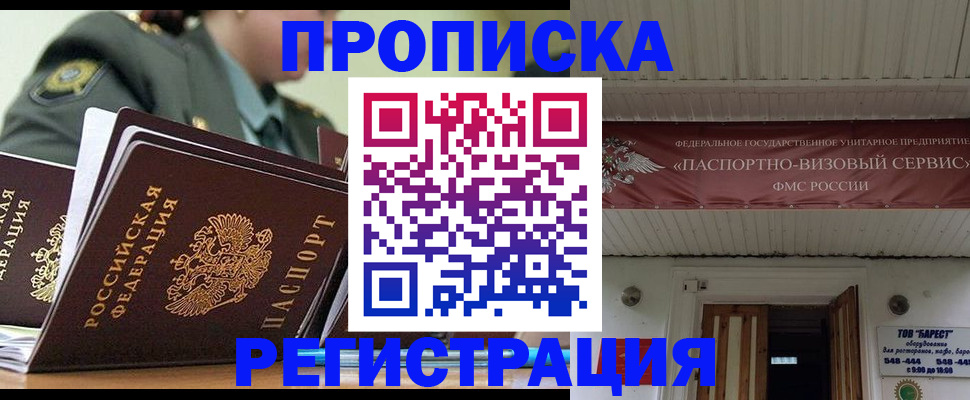 временная регистрация надежно в Армянске