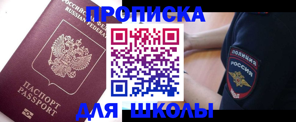 прописка штамп в Армянске