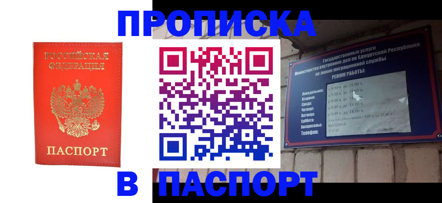 прописка в квартире в Армянске