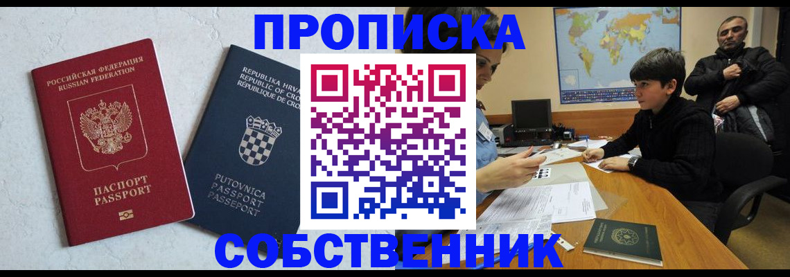 прописка ребенка в Армянске