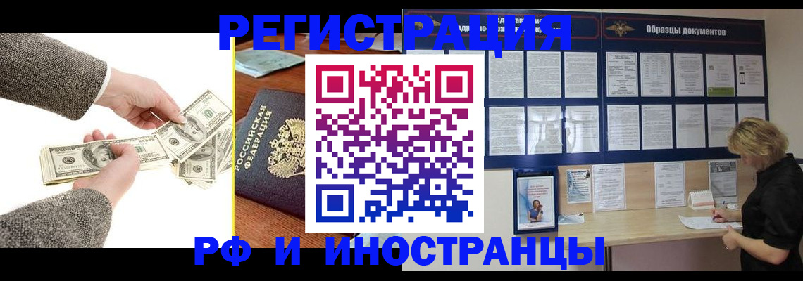 прописка штамп в Армянске